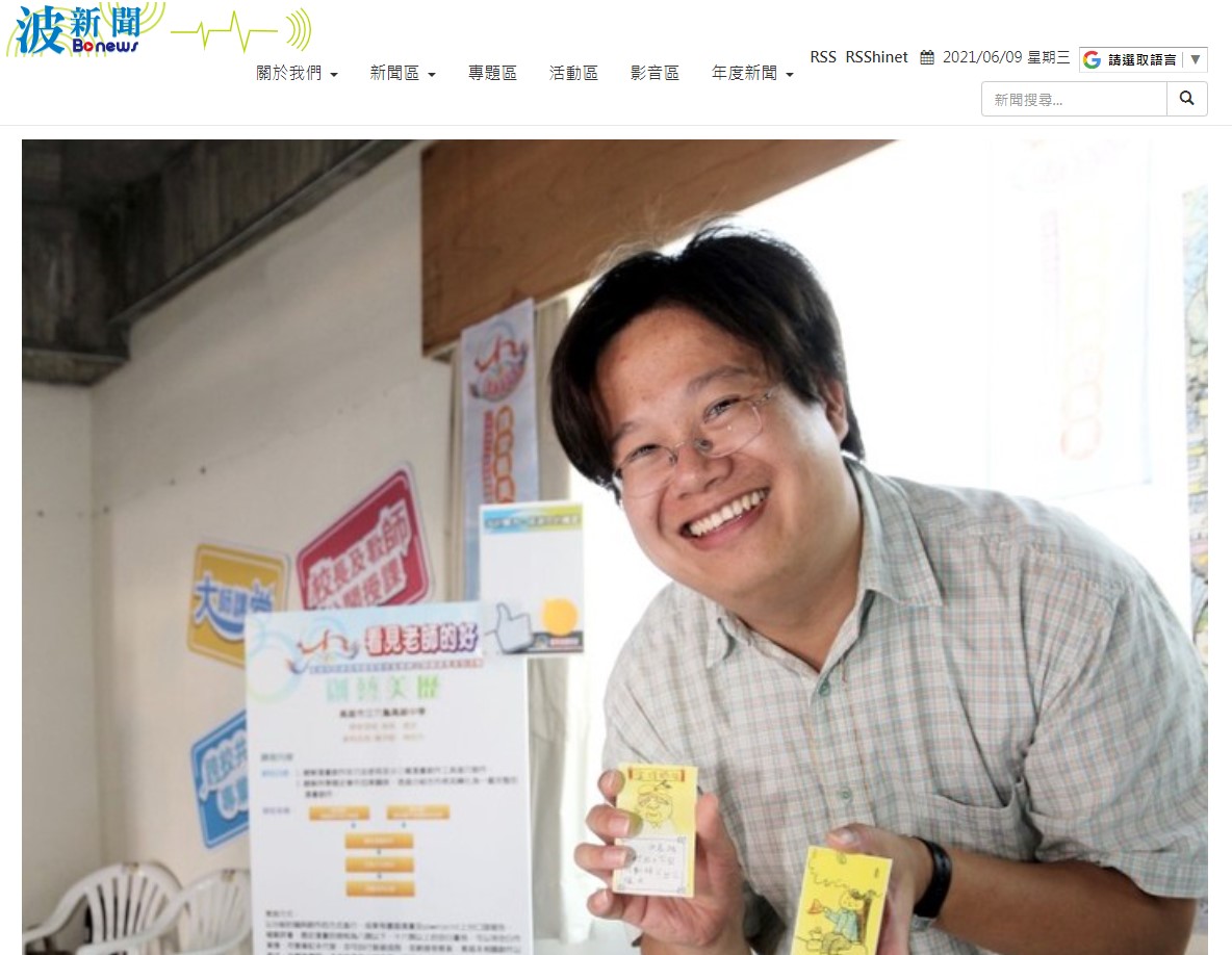 20201230灑一把種子，讓藝術在偏鄉開出花朵 六龜高中羅尹蔚老師獲第七屆「全國藝術教育貢獻獎教學傑出獎」